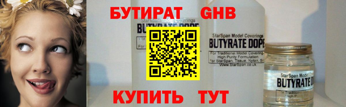 БУТИРАТ BDO 33% Бузулук