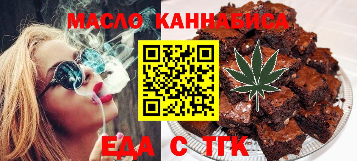 Еда ТГК марихуана  Вход с VPN  Бузулук 