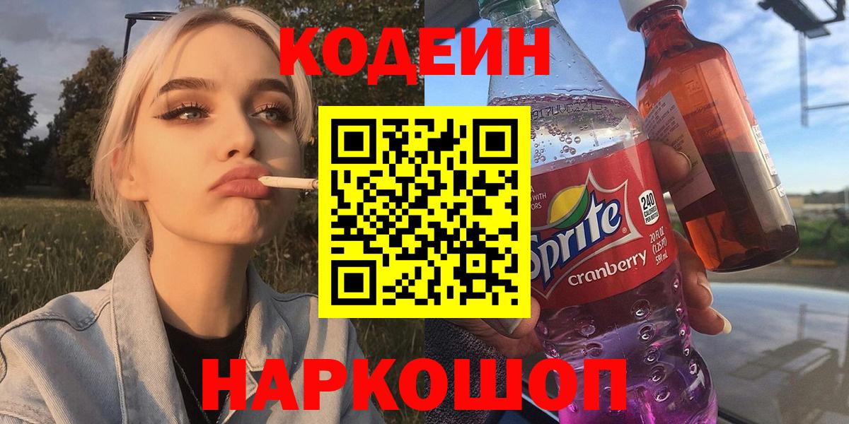 Codein напиток Lean (лин)  сколько стоит  Бузулук  Вход с VPN  Кодеиновый сироп Lean напиток Lean (лин) 